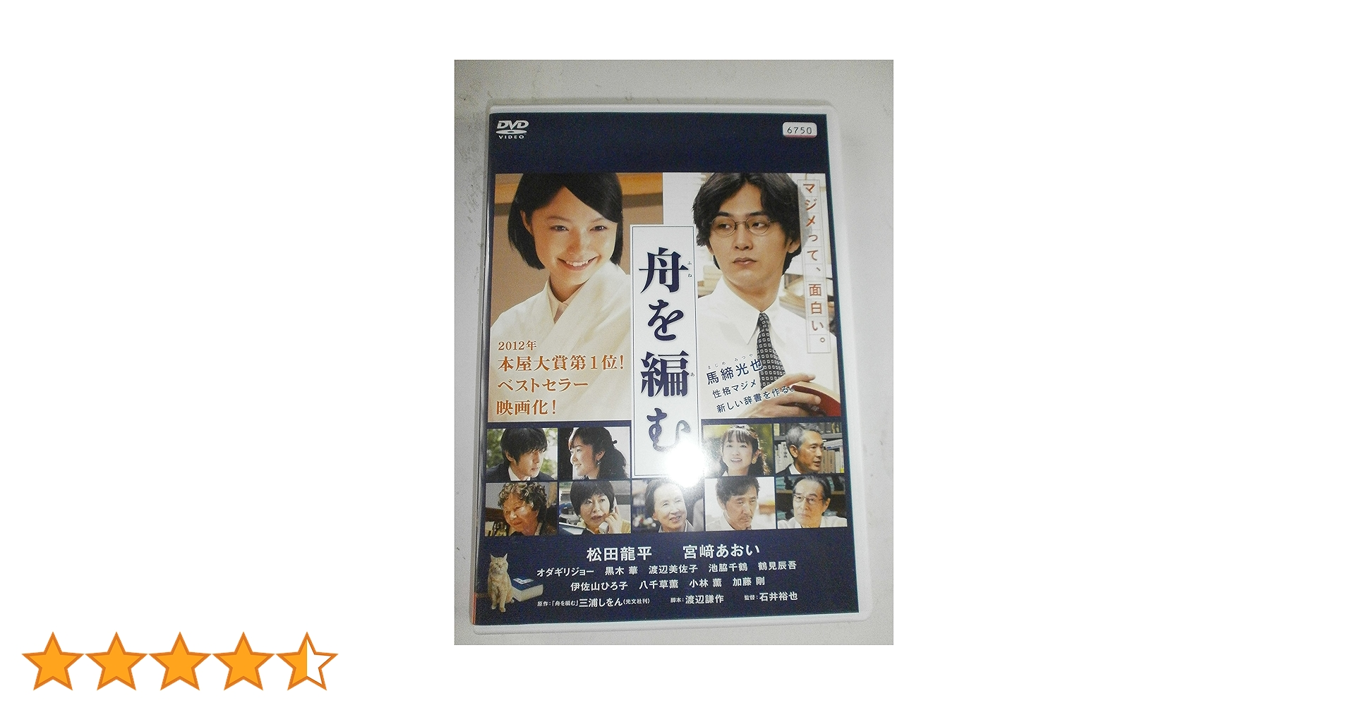舟を編む ドラマCD 71p0gej8z8L.jpg